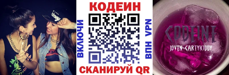 Кодеин Purple Drank  магазин продажи наркотиков  Апшеронск 
